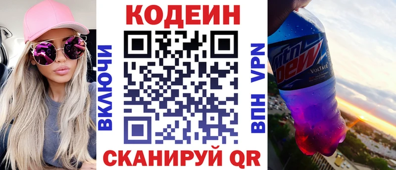 Купить  Инза  Кодеин Purple Drank 